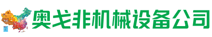 大观区回收加工中心:立式,卧式,龙门加工中心,加工设备,旧数控机床_奥戈非机械设备公司